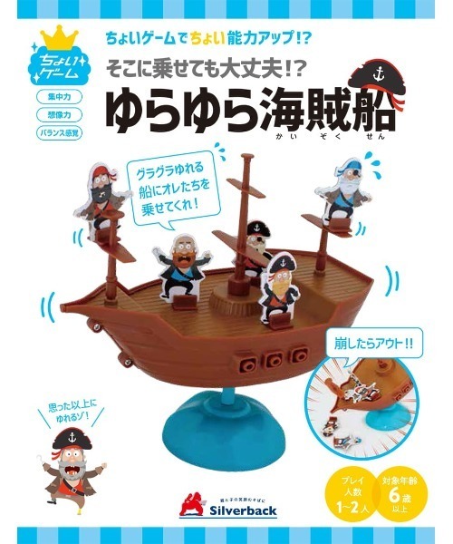 BREEZE(ブリーズ)の「SB_ちょいゲーム ゆらゆら海賊船(おもちゃ・キッズ・マルチ・FREE)」の6枚目の写真
