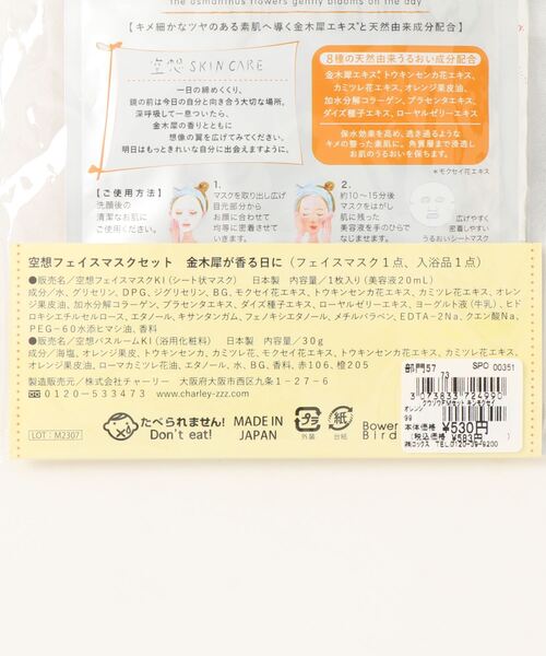 LBC（エルビーシー）の「空想フェイスマスクセット 金木犀が香る日に（入浴剤・バスケア・レディース・オレンジ・FREE）」の2枚目の写真