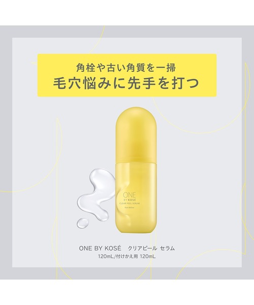ONE BY KOSE（ワンバイコーセ―）の「クリアピール セラム 毛穴クリアふきとり美容液（美容液/オイル/クリーム・レディース・その他・FREE）」の3枚目の写真