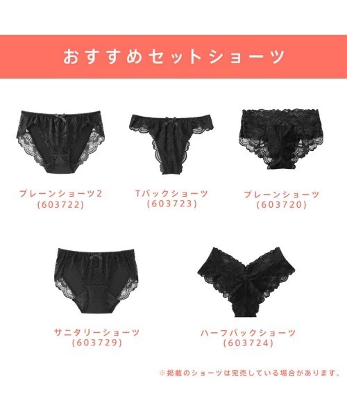 セール】【ブラショーツセット/自胸で谷間復活！脇高で後姿