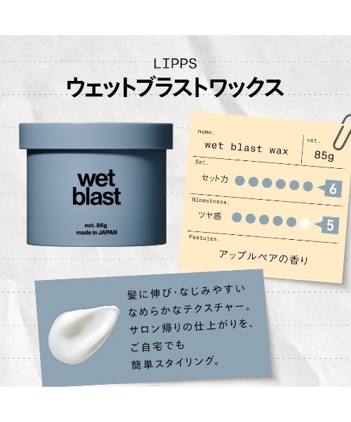セール】ウェットブラストワックス 85g（ヘアスタイリング/ヘア