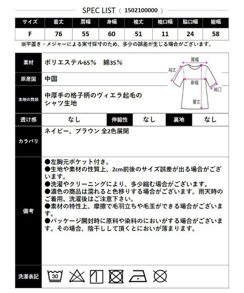 CLOTHY(クロシィ)の「【ボタンを閉めてトップス風に、開けてライトアウター風に】起毛チェックビッグシャツジャケット(シャツ/ブラウス・レディース・ブラウン/ネイビー・FREE)」の11枚目の写真