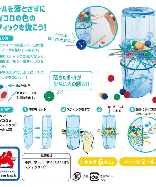 BREEZE（ブリーズ）の「SB_ちょいゲーム　スティックパニック（おもちゃ・キッズ・マルチ・FREE）」の9枚目の写真
