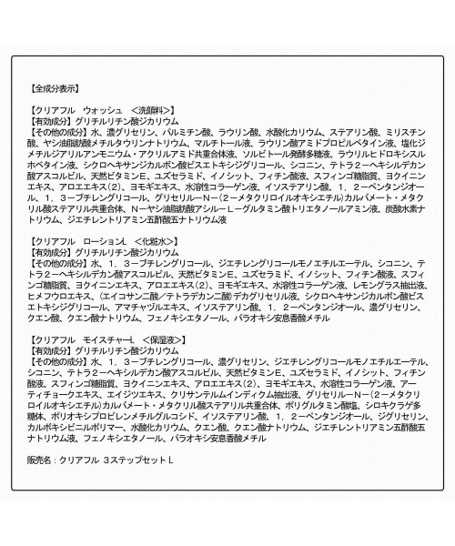 ORBIS（オルビス）の「クリアフル３ステップセットL　ヘアバンド付（スキンケアキット/ギフトセット・レディース・その他・FREE）」の8枚目の写真