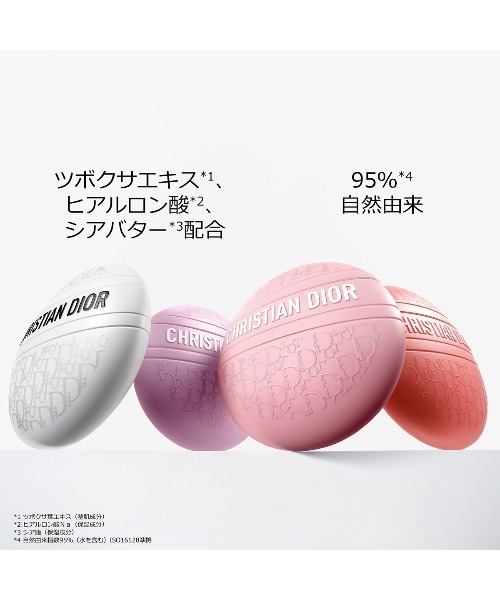 ル ボーム（ハンドケア/ハンドクリーム）｜DIOR（ディオール）の