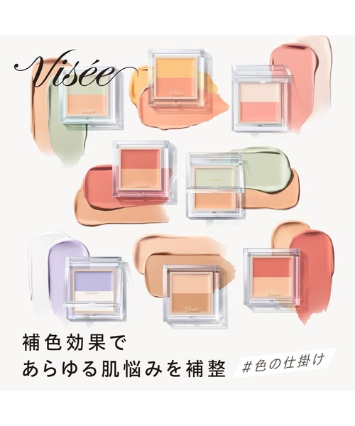 Visee（ヴィセ）の「カラーデュオ トリック コンシーラー（コンシーラー・レディース・05 レッドトリック (ライトベージュ)/06 グリーントリック (ライトベージュ)/07 イエロートリック/08 ラベンダートリック・FREE）」の5枚目の写真