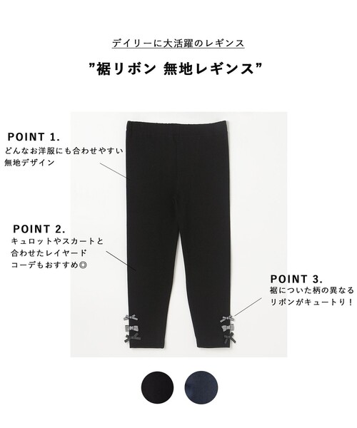 ANY（エニィ）の「裾リボン 無地レギンス（レギンス/スパッツ・キッズ・ネイビー系/ブラック系・120/100/90/130/110）」の3枚目の写真