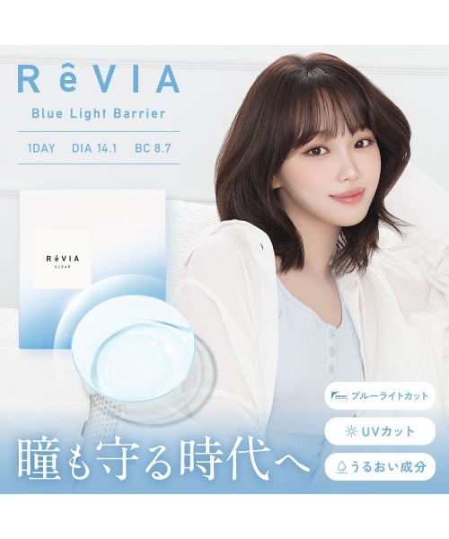 ReVIA(レヴィア)の「ReVIA Blue light Barrier 1day クリア (30枚入り)(コンタクトレンズ・カラコン・レディース・クリア・-9.50/-10.00/-9.00/-7.00/-7.50/-8.00/-8.50/-5.50/-5.00/-5.25/-6.00/-5.75/-6.50/-4.50/-4.75/-4.25/-4.00/-3.75/-3.00/-2.75/-2.50/-3.25/-3.50/-1.75/-2.00/-2.25/-1.50/-1.25/-0.75/-1.00/-0.50)」の2枚目の写真