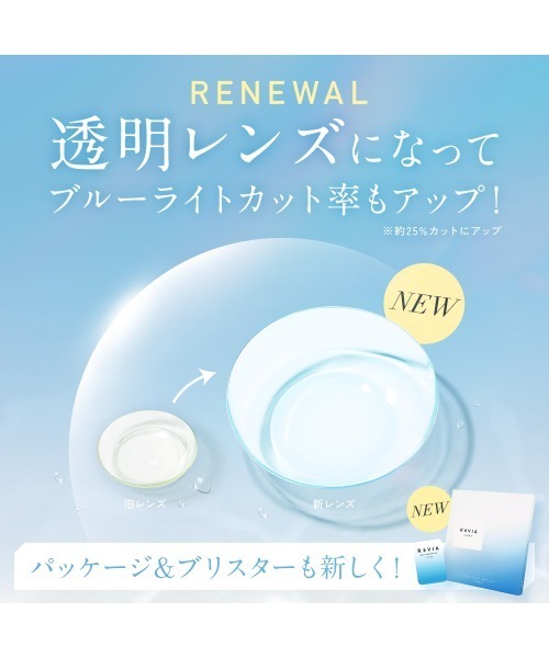 ReVIA(レヴィア)の「ReVIA Blue light Barrier 1day クリア (30枚入り)(コンタクトレンズ・カラコン・レディース・クリア・-9.50/-10.00/-9.00/-7.00/-7.50/-8.00/-8.50/-5.50/-5.00/-5.25/-6.00/-5.75/-6.50/-4.50/-4.75/-4.25/-4.00/-3.75/-3.00/-2.75/-2.50/-3.25/-3.50/-1.75/-2.00/-2.25/-1.50/-1.25/-0.75/-1.00/-0.50)」の3枚目の写真