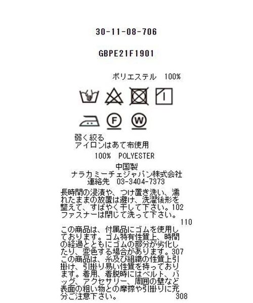 NARACAMICIE（ナラカミーチェ）の「Aラインスカート（スカート・レディース・ブラック/ベージュ・MEDIUM/X-LARGE）」の16枚目の写真