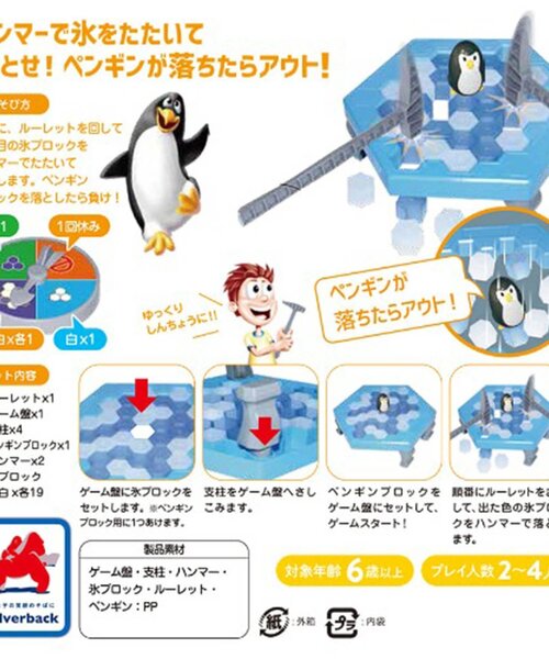 BREEZE(ブリーズ)の「SB_ちょいゲーム ぺんぎんハンマー(おもちゃ・キッズ・マルチ・FREE)」の6枚目の写真