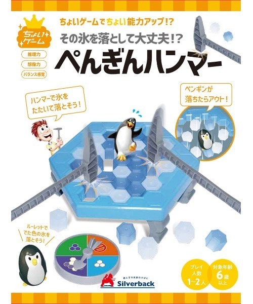 BREEZE(ブリーズ)の「SB_ちょいゲーム ぺんぎんハンマー(おもちゃ・キッズ・マルチ・FREE)」の1枚目の写真