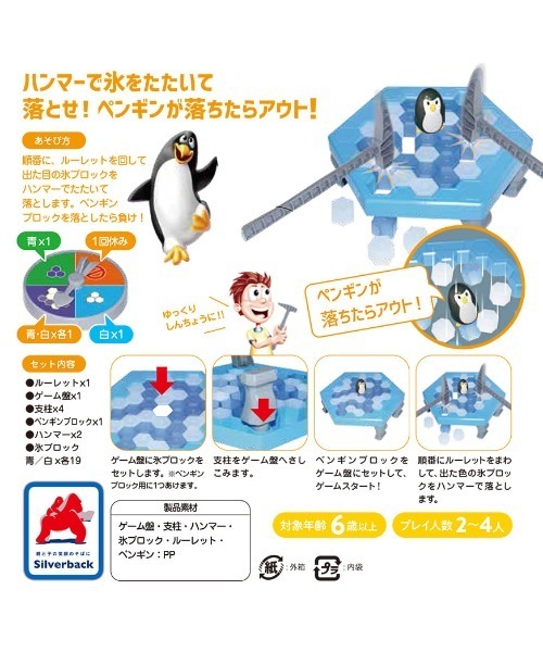BREEZE(ブリーズ)の「SB_ちょいゲーム ぺんぎんハンマー(おもちゃ・キッズ・マルチ・FREE)」の2枚目の写真