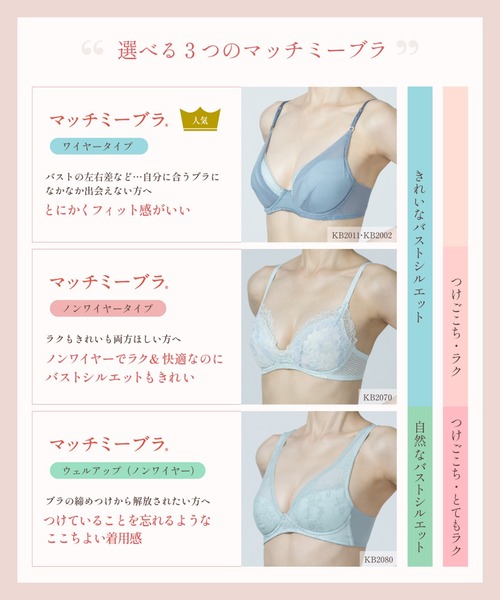 セール】ブラジャー 「マッチミーブラ」（ブラジャー）｜Wing
