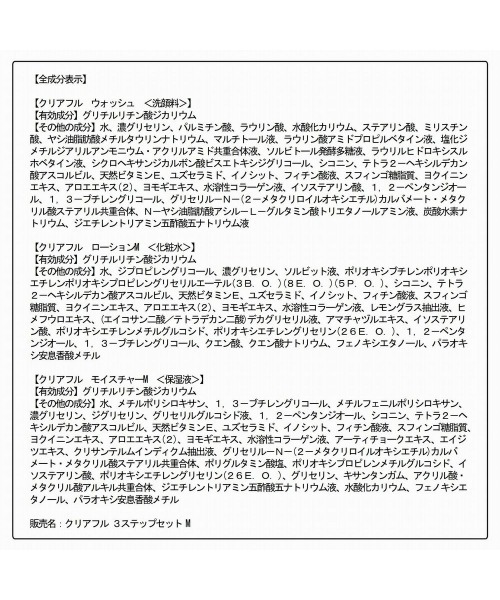 ORBIS（オルビス）の「クリアフル３ステップセットM　ヘアバンド付（スキンケアキット/ギフトセット・レディース・その他・FREE）」の8枚目の写真