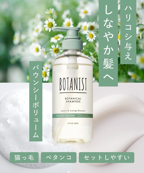 セール】BOTANIST ボタニスト ボタニカル シャンプー トリートメント