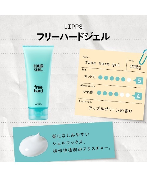 LIPPS（リップス）の「フリーハードジェル 220g（ヘアスタイリング/ヘアワックス・メンズ・その他・FREE）」の6枚目の写真