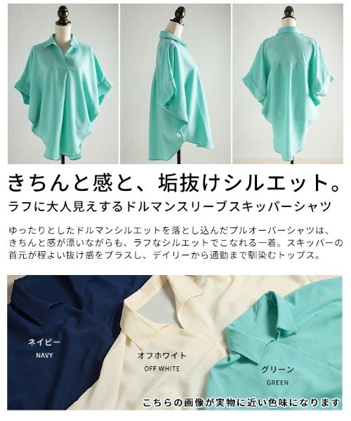 Sawa a la mode(サワアラモード)の「ドルマンスリーブスキッパーシャツ(シャツ/ブラウス・レディース・オフホワイト/ネイビー/グリーン・FREE)」の5枚目の写真