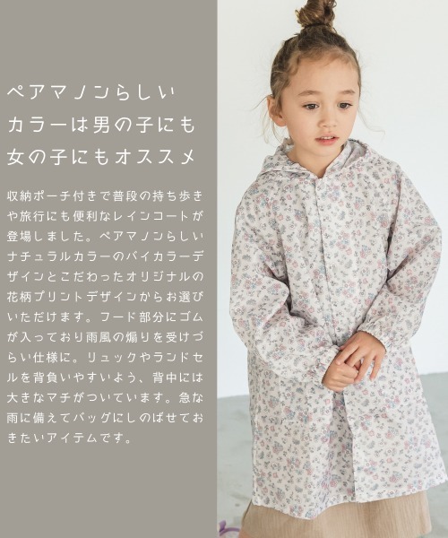 pairmanon（ペアマノン）の「収納バッグ付き 選べるデザイン レインコート（レインコート/ポンチョ・キッズ・ピンク/ミント/モカ/ホワイト系その他7/ベージュ系その他5/ブルー系その他3/グレー系その他/グレー/ラベンダー/ピンク系その他4・S/M/L）」の13枚目の写真