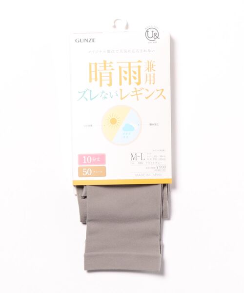 GUNZE（グンゼ）の「YOU AND/ユーアンド ズレないレギンス 晴雨兼用（レギンス/スパッツ・レディース・ブラック/チャコール/ライトグレー・L～LL/M～Ｌ）」の10枚目の写真