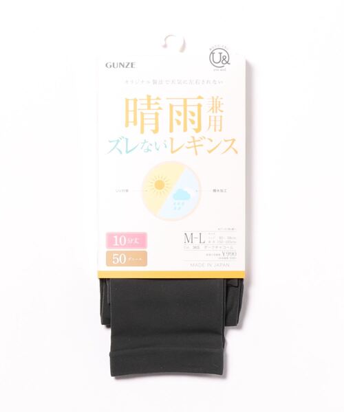 GUNZE（グンゼ）の「YOU AND/ユーアンド ズレないレギンス 晴雨兼用（レギンス/スパッツ・レディース・ブラック/チャコール/ライトグレー・L～LL/M～Ｌ）」の11枚目の写真