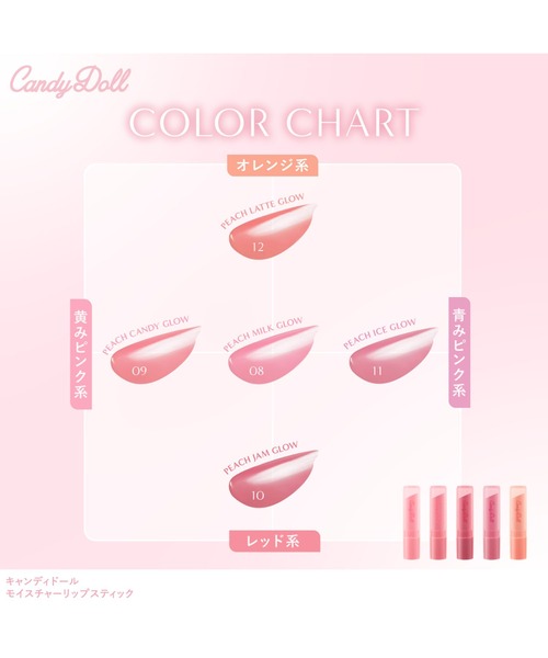CandyDoll(キャンディドール)の「CandyDoll モイスチャーリップスティックP(口紅/リップティント/グロス・レディース・10 ピーチジャムグロウ/12 ピーチラテグロウ/11 ピーチアイスグロウ/08 ピーチミルクグロウ/09 ピーチキャンディーグロウ・FREE)」の8枚目の写真