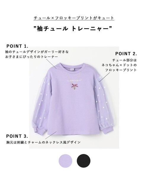 ANY（エニィ）の「袖チュール トレーニャー（スウェット・キッズ・ライラック系/ブラック系・130/120/110）」の14枚目の写真