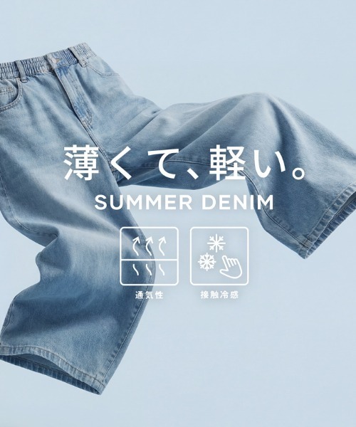coca(coca)(コカ)の「キッズ サマーデニムワイドパンツ(デニムパンツ・キッズ・ライトブルー/アイボリー・150/140/130/120)」の4枚目の写真