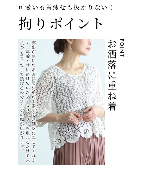 Sawa a la mode（サワアラモード）の「かぎ編みレーストップス（Tシャツ/カットソー・レディース・ホワイト・FREE）」の4枚目の写真