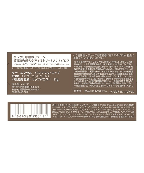 excel（エクセル）の「サナ エクセル パンプフルドロップ（口紅/リップティント/グロス・レディース・FD04 ソーダホリック/FD02 ピーチデュー/FD01 アプリコットジュレ/FD03 マンゴーグラッセ・FREE）」の9枚目の写真