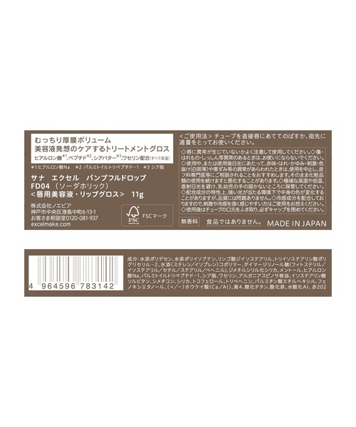 excel（エクセル）の「サナ エクセル パンプフルドロップ（口紅/リップティント/グロス・レディース・FD04 ソーダホリック/FD02 ピーチデュー/FD01 アプリコットジュレ/FD03 マンゴーグラッセ・FREE）」の15枚目の写真