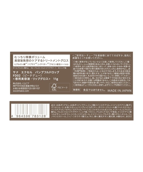 excel（エクセル）の「サナ エクセル パンプフルドロップ（口紅/リップティント/グロス・レディース・FD04 ソーダホリック/FD02 ピーチデュー/FD01 アプリコットジュレ/FD03 マンゴーグラッセ・FREE）」の11枚目の写真