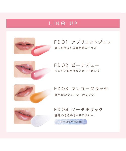 excel（エクセル）の「サナ エクセル パンプフルドロップ（口紅/リップティント/グロス・レディース・FD04 ソーダホリック/FD02 ピーチデュー/FD01 アプリコットジュレ/FD03 マンゴーグラッセ・FREE）」の16枚目の写真