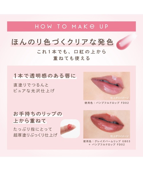 excel（エクセル）の「サナ エクセル パンプフルドロップ（口紅/リップティント/グロス・レディース・FD04 ソーダホリック/FD02 ピーチデュー/FD01 アプリコットジュレ/FD03 マンゴーグラッセ・FREE）」の20枚目の写真