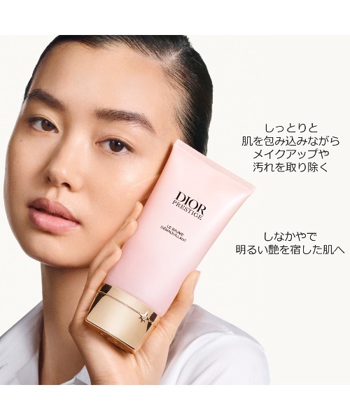 プレステージ ル バーム デマキヤント N（クレンジング）｜DIOR