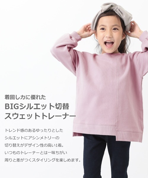devirock（デビロック）の「BIGシルエット切替スウェットトレーナー（スウェット・キッズ・ホワイト/ブラック/ベージュ/ライトオリーブ/ブルー系その他/パープル系その他・110cm/100cm/120cm/130cm/140cm/150cm/160cm）」の7枚目の写真