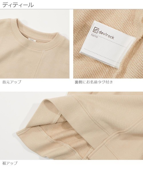 devirock（デビロック）の「BIGシルエット切替スウェットトレーナー（スウェット・キッズ・ホワイト/ブラック/ベージュ/ライトオリーブ/ブルー系その他/パープル系その他・110cm/100cm/120cm/130cm/140cm/150cm/160cm）」の12枚目の写真