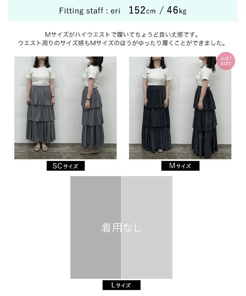 Re:EDIT（リエディ）の「[2024SS COLLECTION][低身長サイズ有]ラメグリッターティアードスカート（スカート・レディース・ブラック/グレー・SHORT/MEDIUM/LARGE）」の18枚目の写真