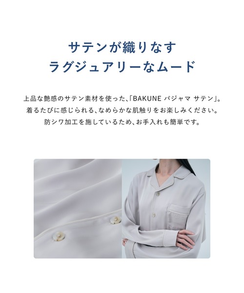 BAKUNE パジャマ サテン ロングパンツ（ルームウェア/パジャマ