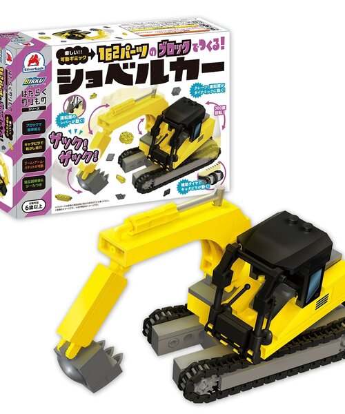 働く乗り物 セール】SB_はたらくのりものシリーズ ショベルカー（おもちゃ