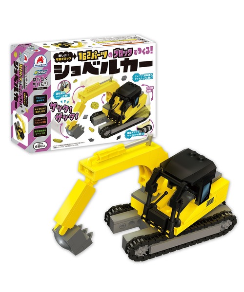 Sb はたらくのりものシリーズ ショベルカー おもちゃ Breeze ブリーズ のファッション通販 Zozotown