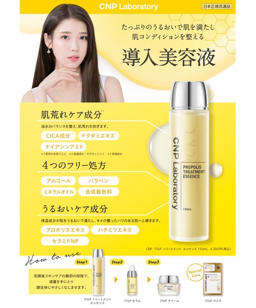 CNP Laboratory(シーエヌピー ラボラトリー)の「【Disneyコラボ】CNP プロP トリートメント エッセンス(ラプンツェル)【日本限定・数量限定】(美容液/オイル/クリーム・レディース・その他・FREE)」の3枚目の写真