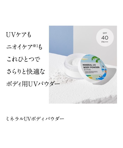ETVOS（エトヴォス）の「ミネラルUVボディパウダー(2023年版)（日焼け止め/UVケア・レディース・その他・FREE）」の2枚目の写真