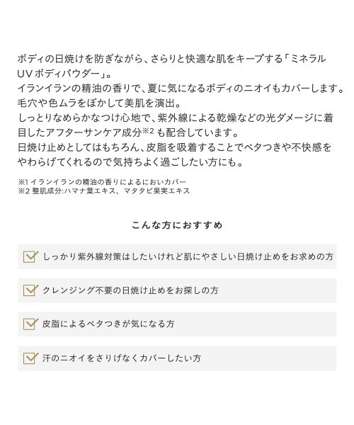 ETVOS（エトヴォス）の「ミネラルUVボディパウダー(2023年版)（日焼け止め/UVケア・レディース・その他・FREE）」の9枚目の写真