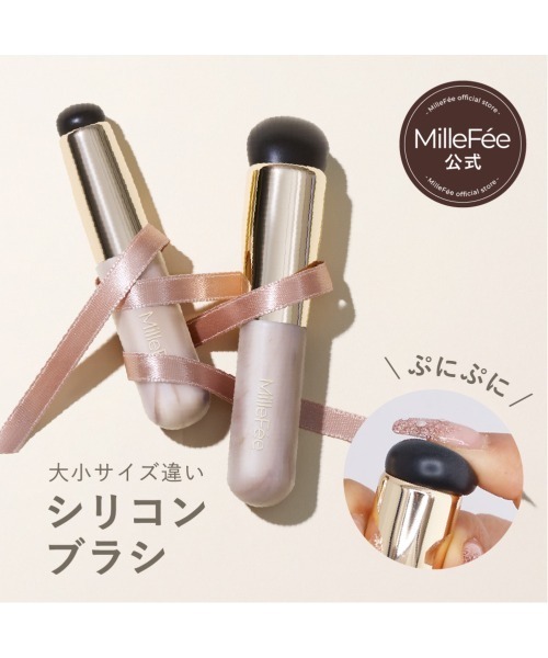 MilleFee(ミルフィー)の「フラッフィータッチブラシ 601 シリコンブラシS(メイクブラシ・レディース・シリコンブラシS・FREE)」の2枚目の写真