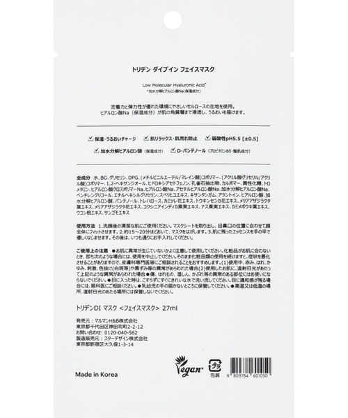 Torriden/トリデン ダイブインマスク（パック/フェイスマスク