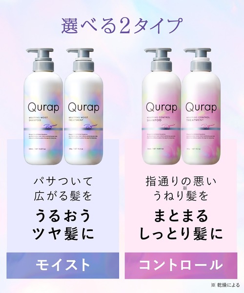 セール】Qurap キュラップ ラッピング シャンプー トリートメント