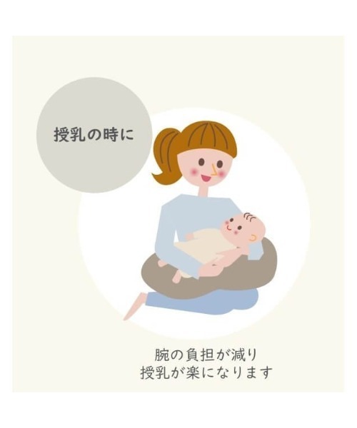 POLO BCS（ポロ ビーシーエス）の「ＰＯＬＯＢＣＳ　授乳クッション（授乳ケープ/授乳クッション・レディース・ダークベージュ/ベージュ・FREE）」の9枚目の写真