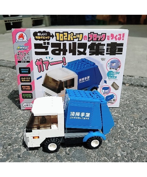 雑貨 ホビーsb はたらくのりものシリーズ ごみ収集車 おもちゃ Breeze ブリーズ のファッション