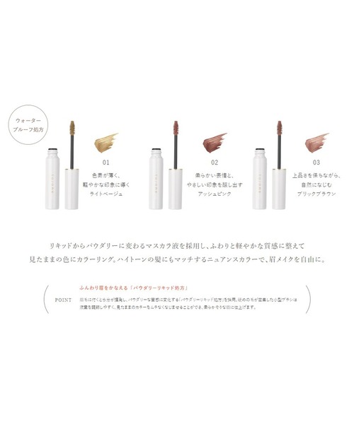 to/one（トーン）の「to/one / アイブロウ ニュアンス カラー＜全3色＞（アイブロウ・レディース・01 ライトベージュ/02 アッシュピンク/03 ブリックブラウン・FREE）」の9枚目の写真
